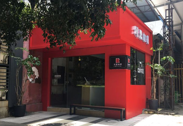 红果咖啡加盟